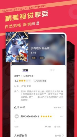 漫画驿站 - 官方正版免费下载 Hero图