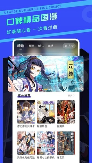 漫画驿站 - 官方正版免费下载 Hero图